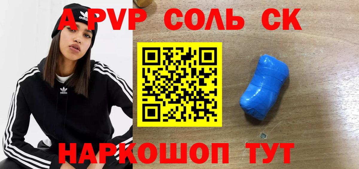 А ПВП мука  Вход с VPN  A PVP  APVP VHQ  где купить наркоту  Братск 