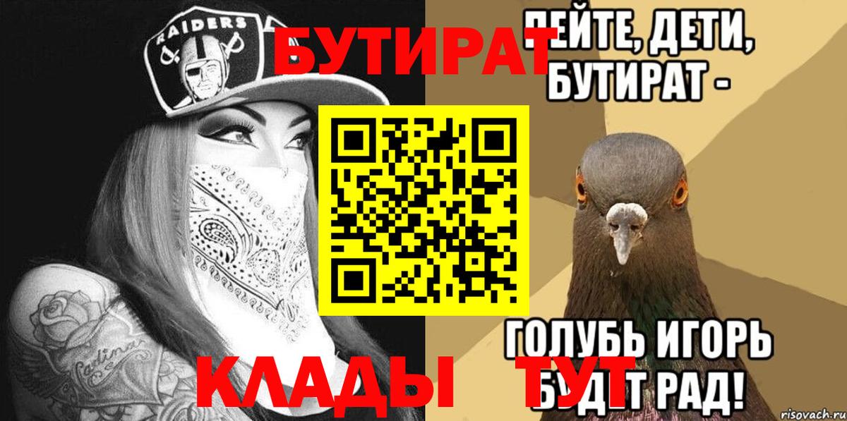 БУТИРАТ вода Братск