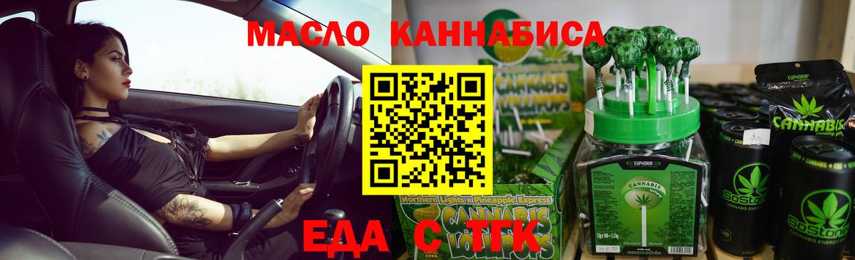 Братск  Печенье с ТГК конопля  Вход с VPN 