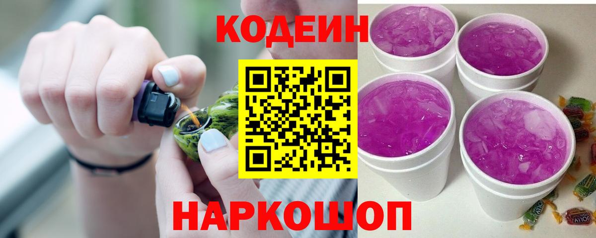 Codein напиток Lean (лин)  Codein Purple Drank  Братск  Вход с VPN 