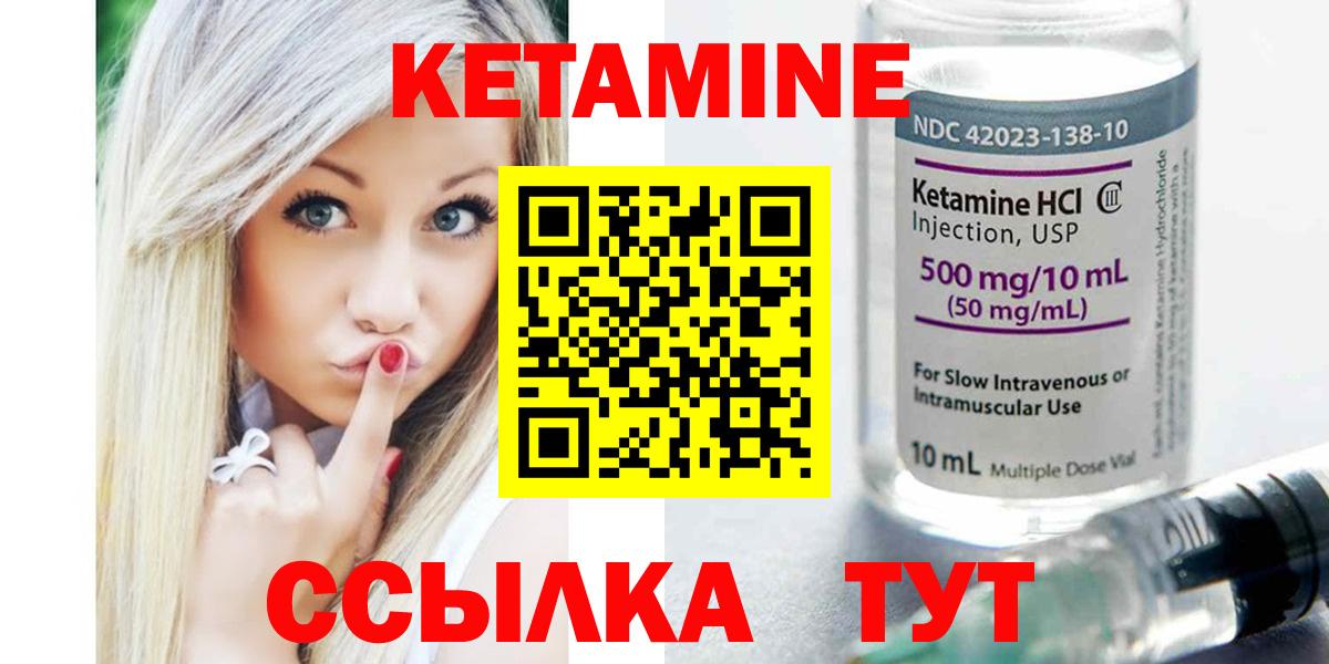 Кетамин VHQ Братск