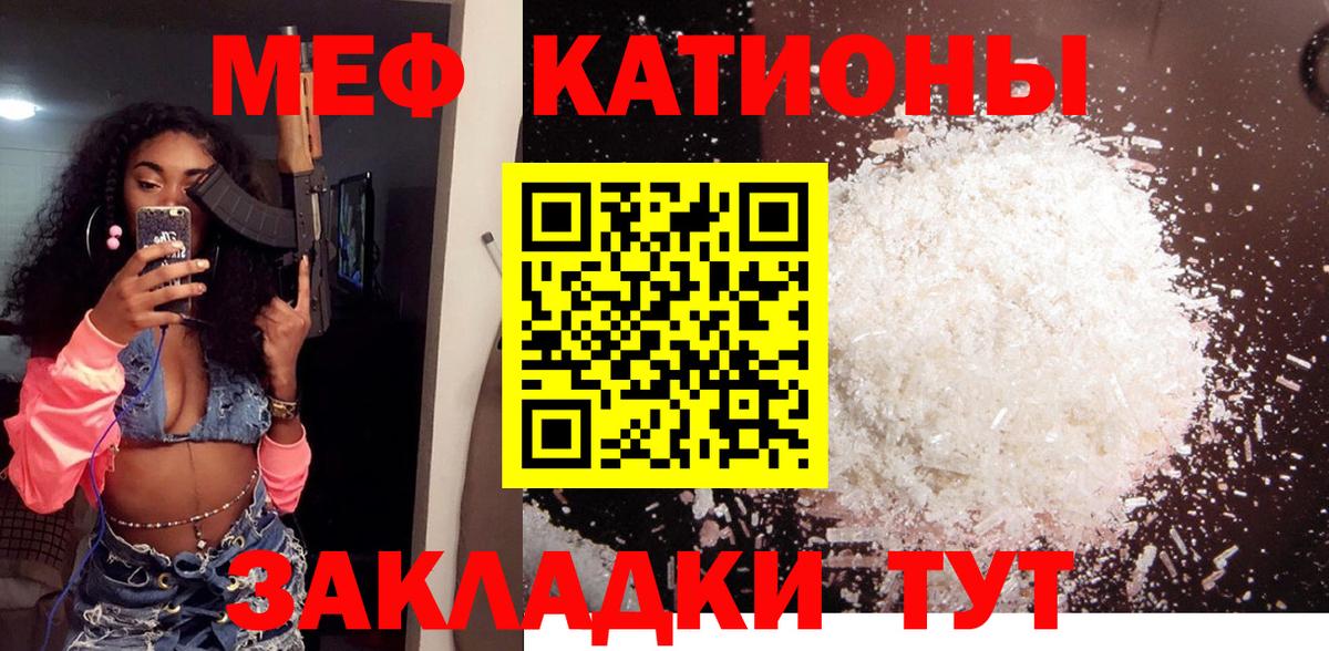Мефедрон кристаллы Братск