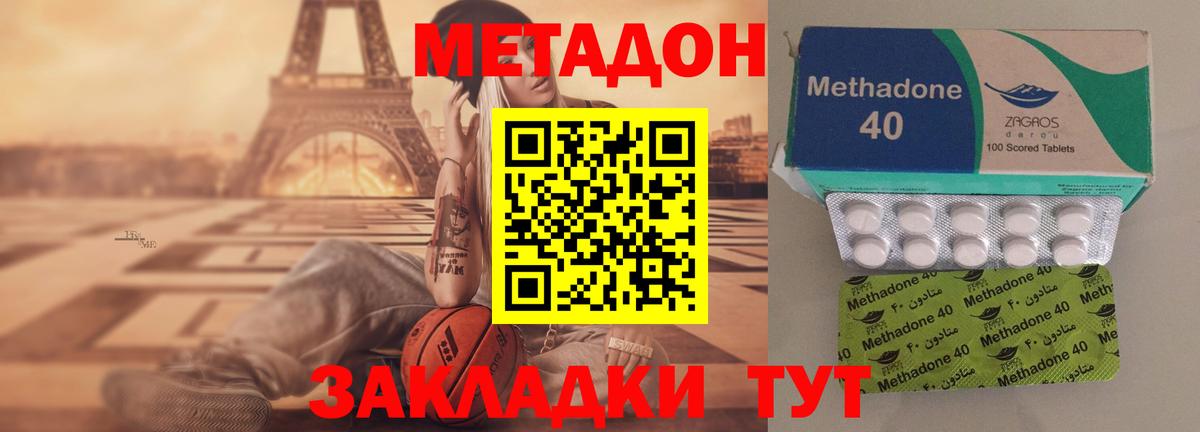 Метадон белоснежный  Вход с VPN  Братск  МЕТАДОН methadone 