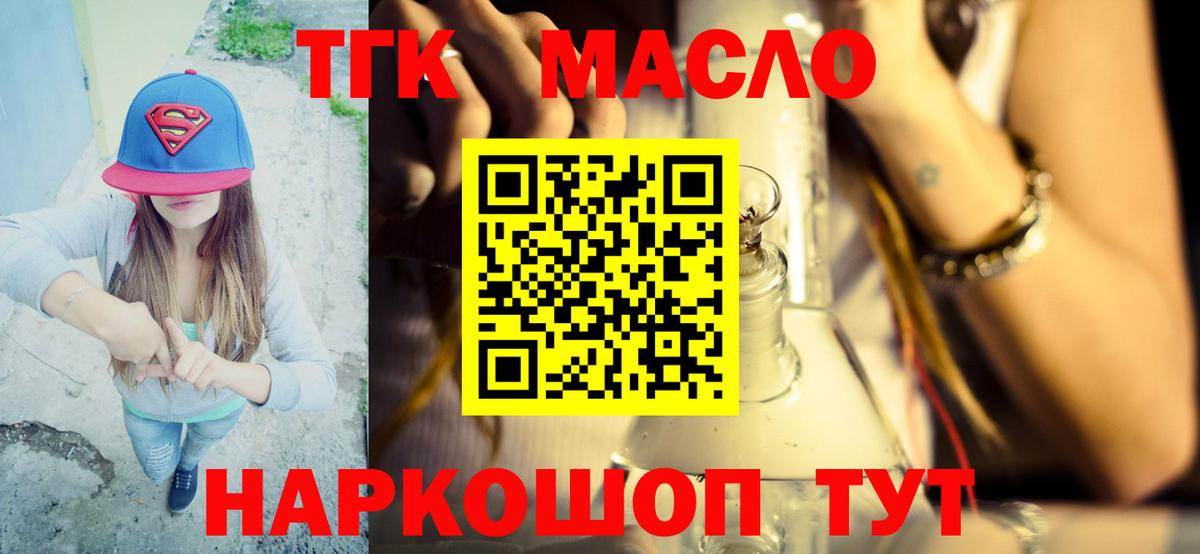 ТГК вейп с тгк Братск